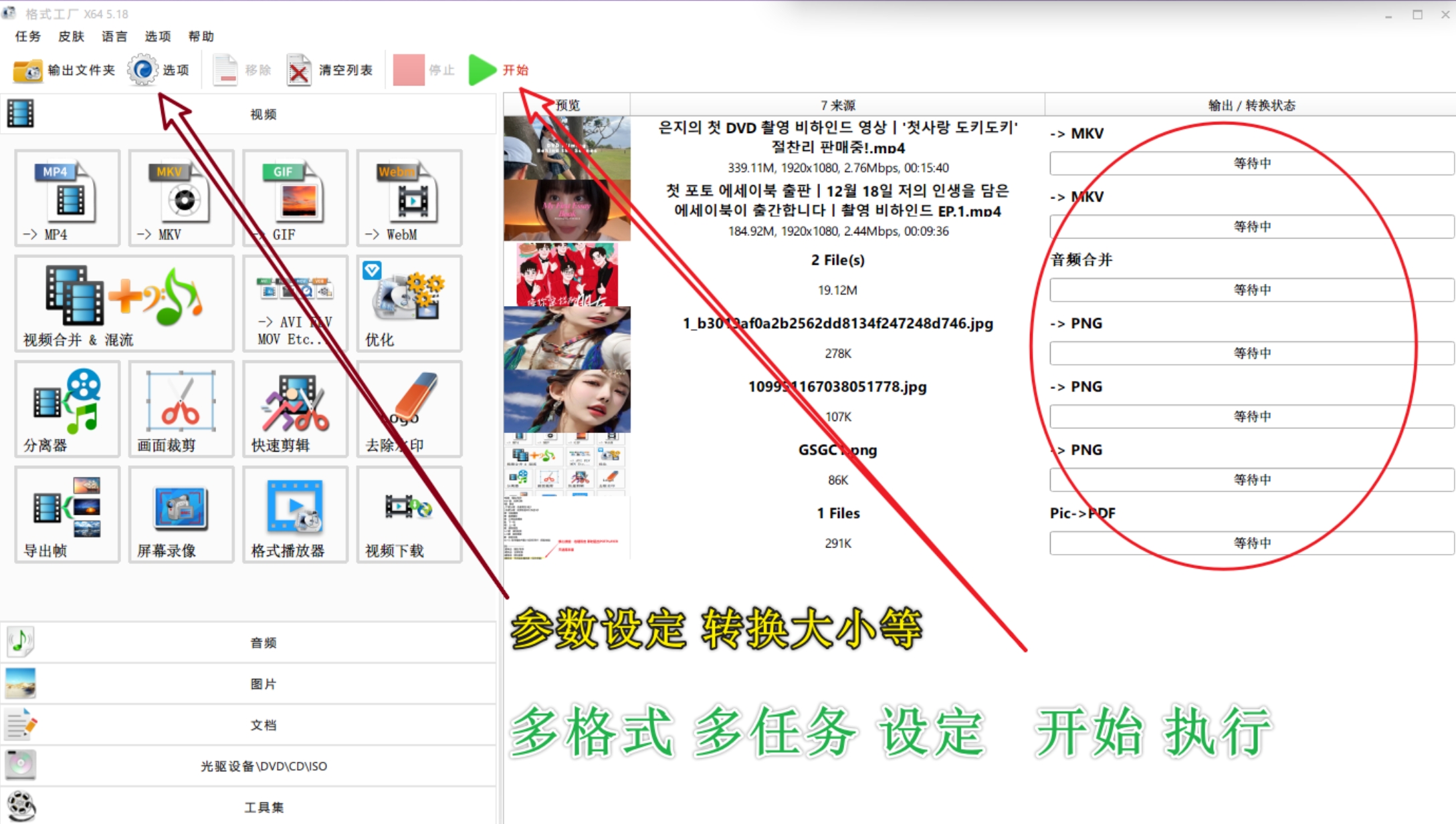 格式工厂操作界面截图